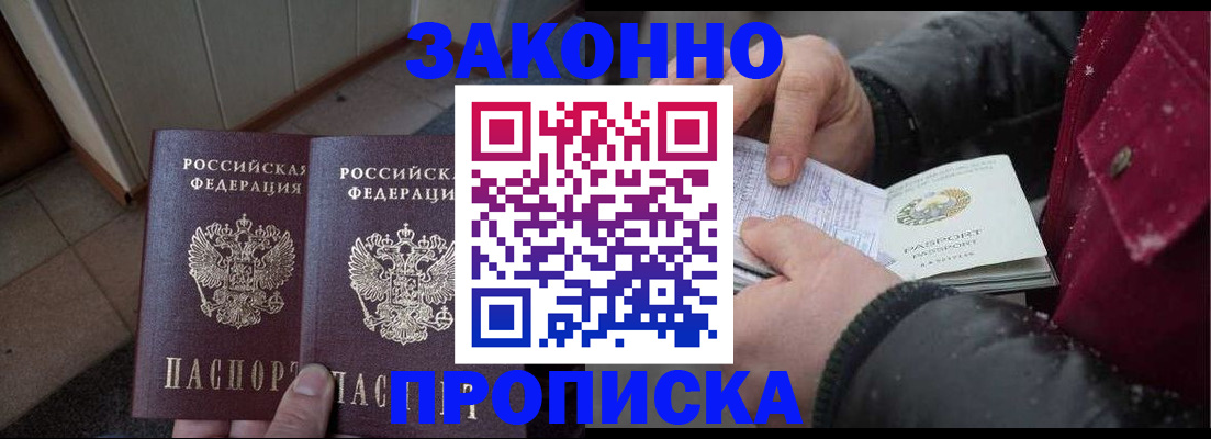временная регистрация для школы в Перми