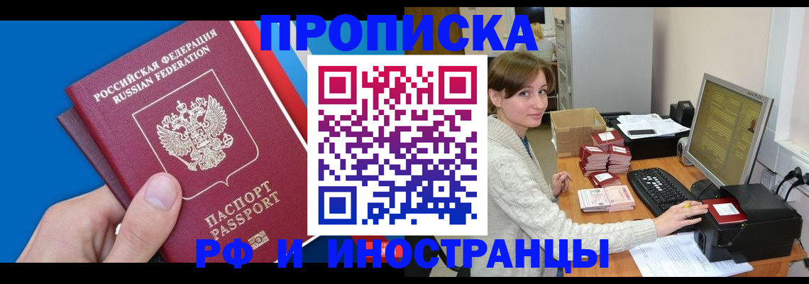 прописка 2025 в Перми
